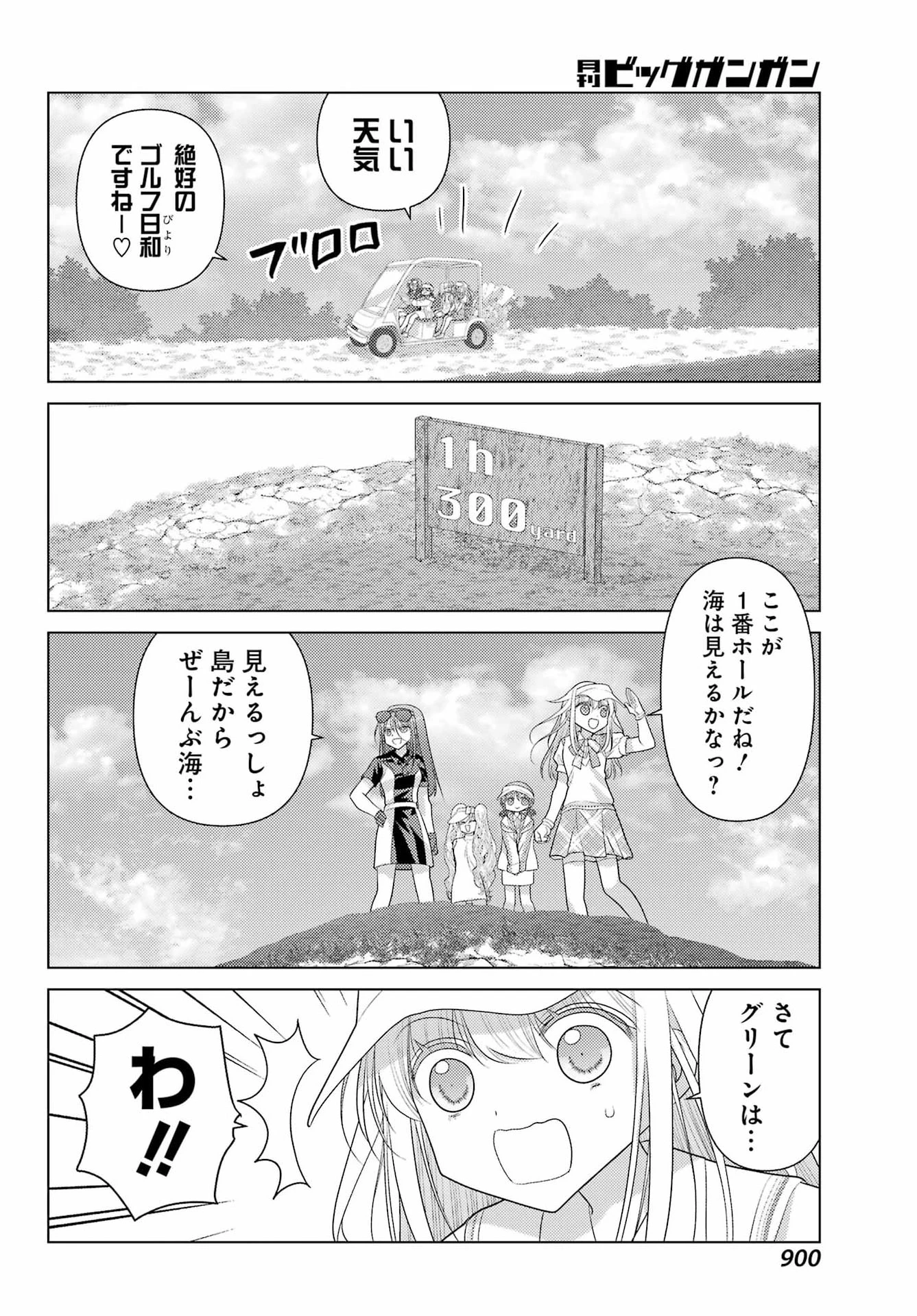ゆるすいんぐ 第26話 - 8