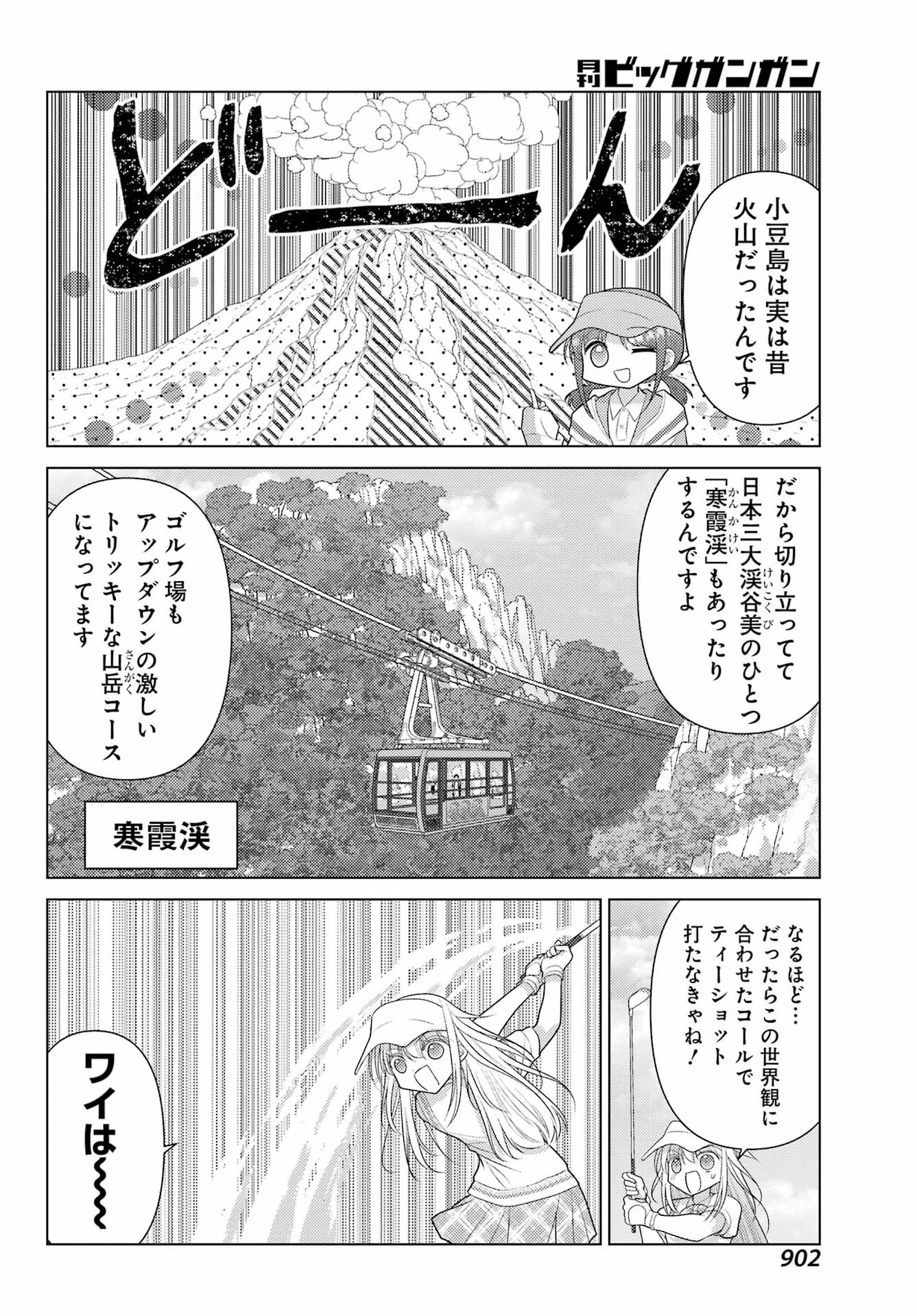 ゆるすいんぐ 第26話 - 10