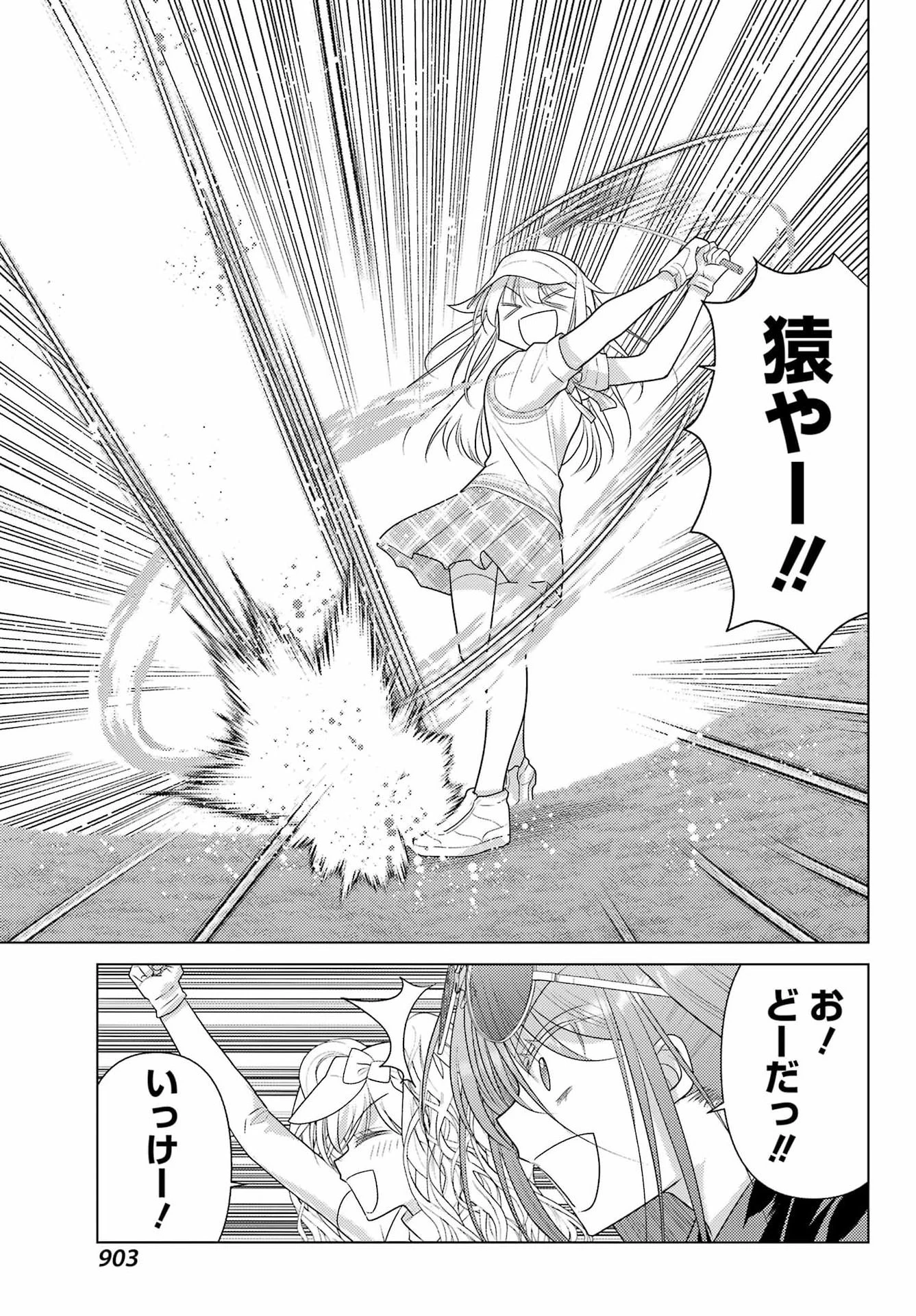 ゆるすいんぐ 第26話 - 11