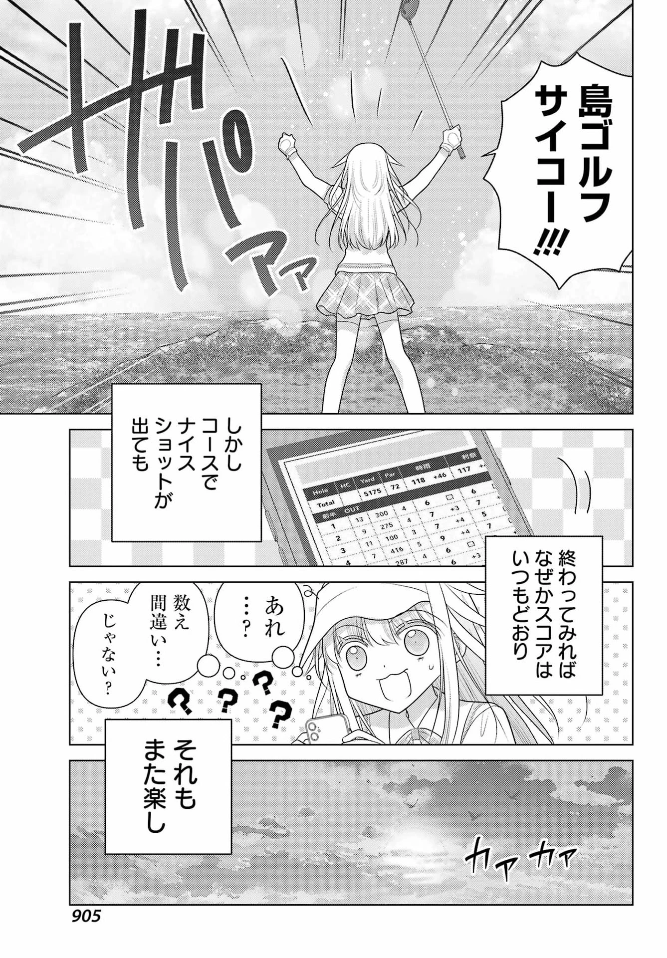 ゆるすいんぐ 第26話 - 13
