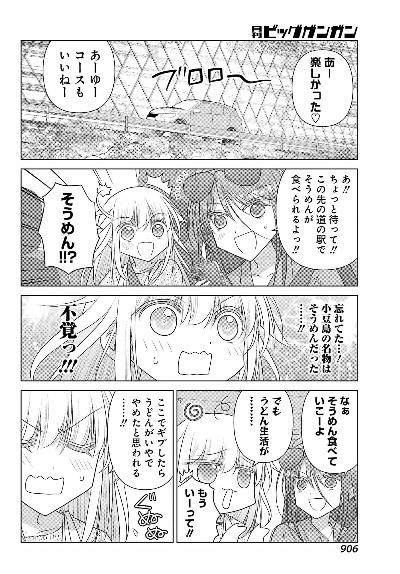 ゆるすいんぐ 第26話 - 14