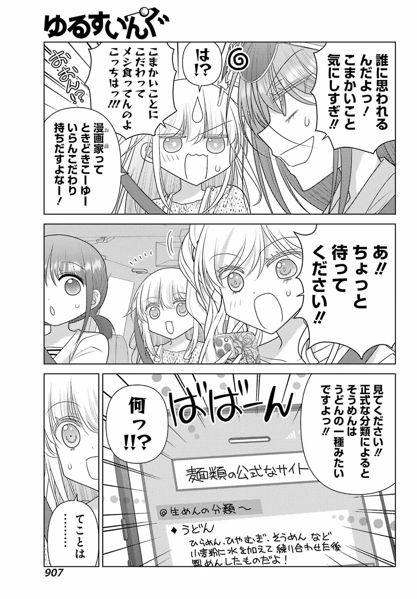 ゆるすいんぐ 第26話 - 15