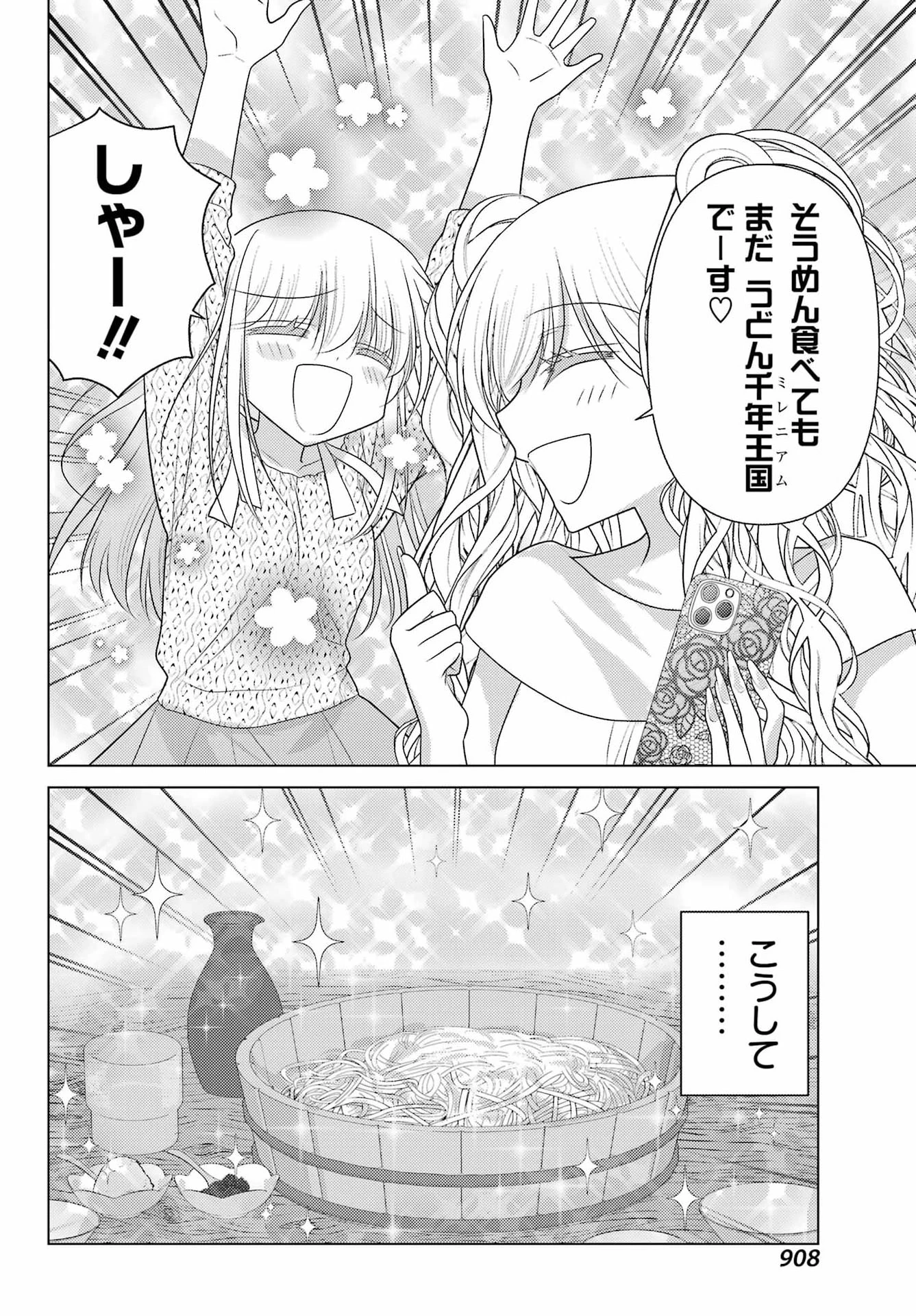 ゆるすいんぐ 第26話 - 16