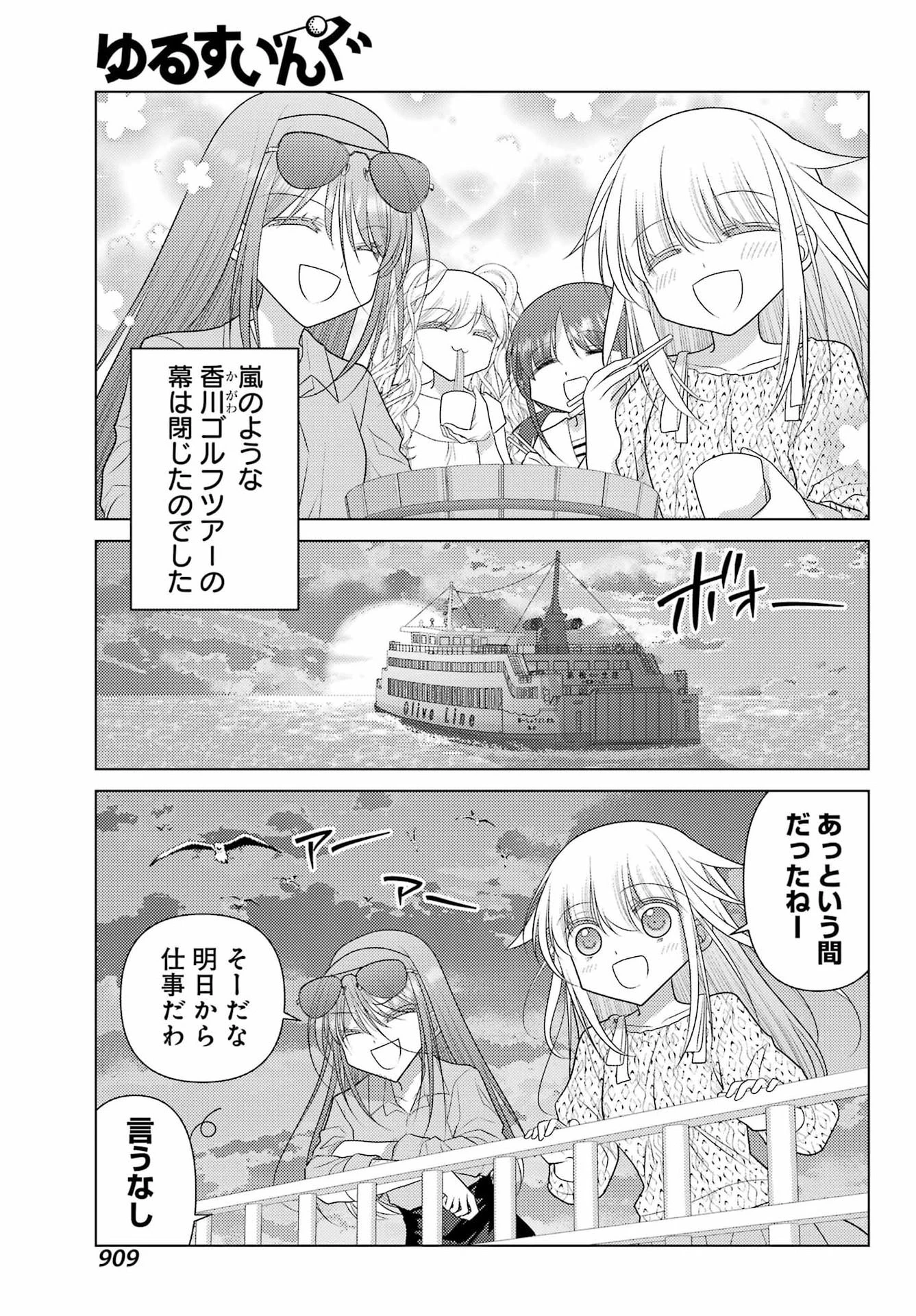 ゆるすいんぐ 第26話 - 17