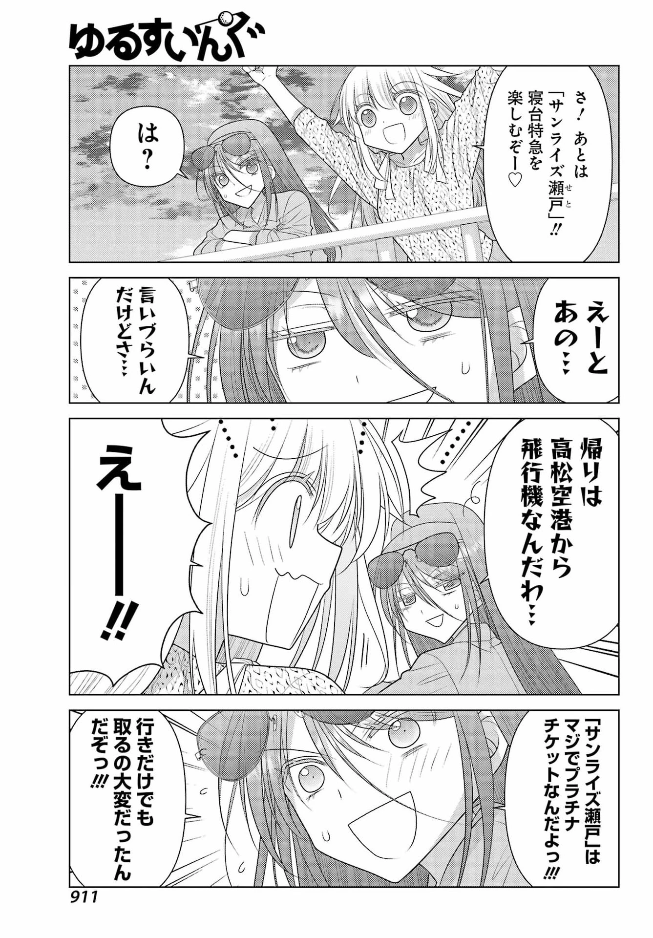 ゆるすいんぐ 第26話 - 19