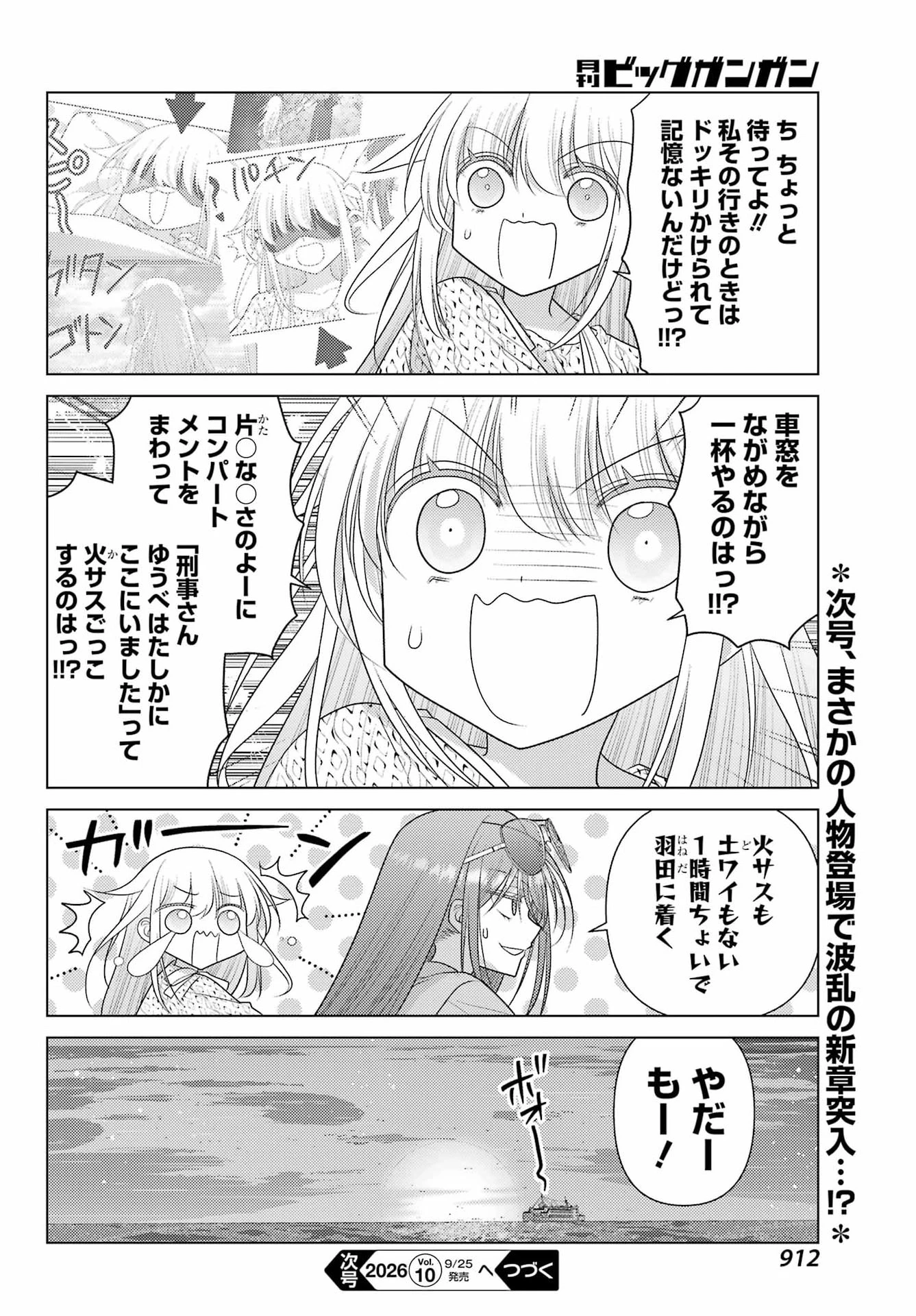 ゆるすいんぐ 第26話 - 20