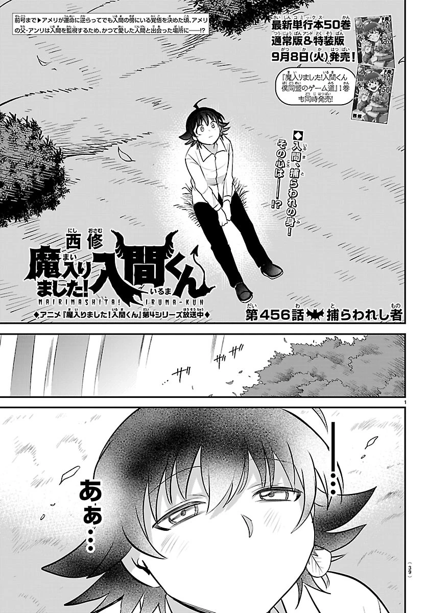 魔入りました！入間くん 第456話 - 1