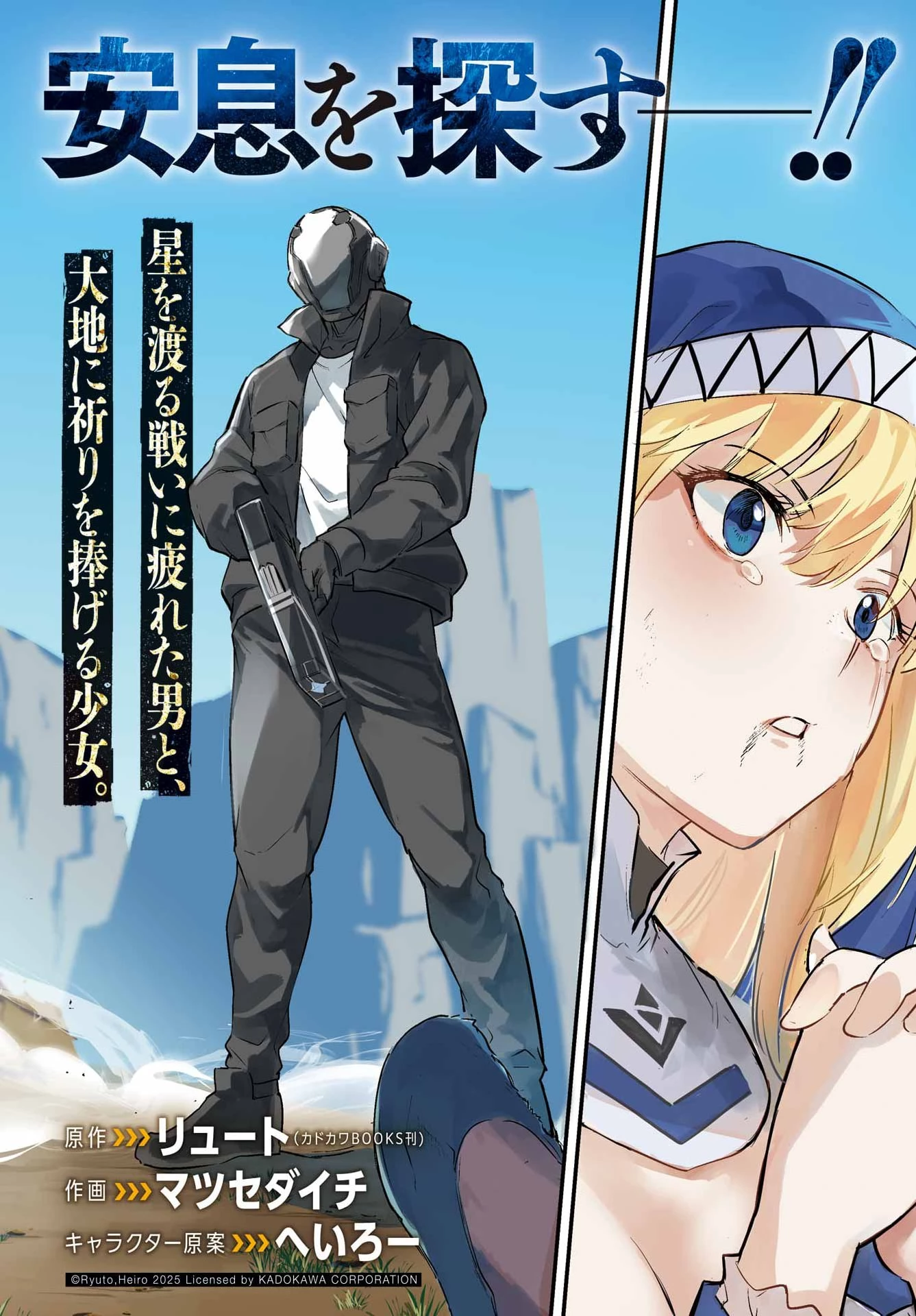フェイスレス・ドロップアウト 第1話 - 2
