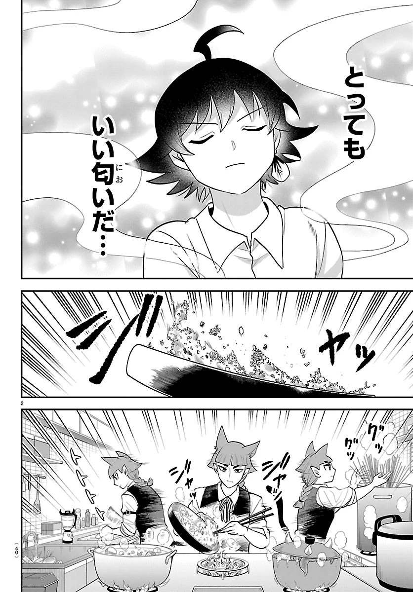 魔入りました！入間くん 第456話 - 2