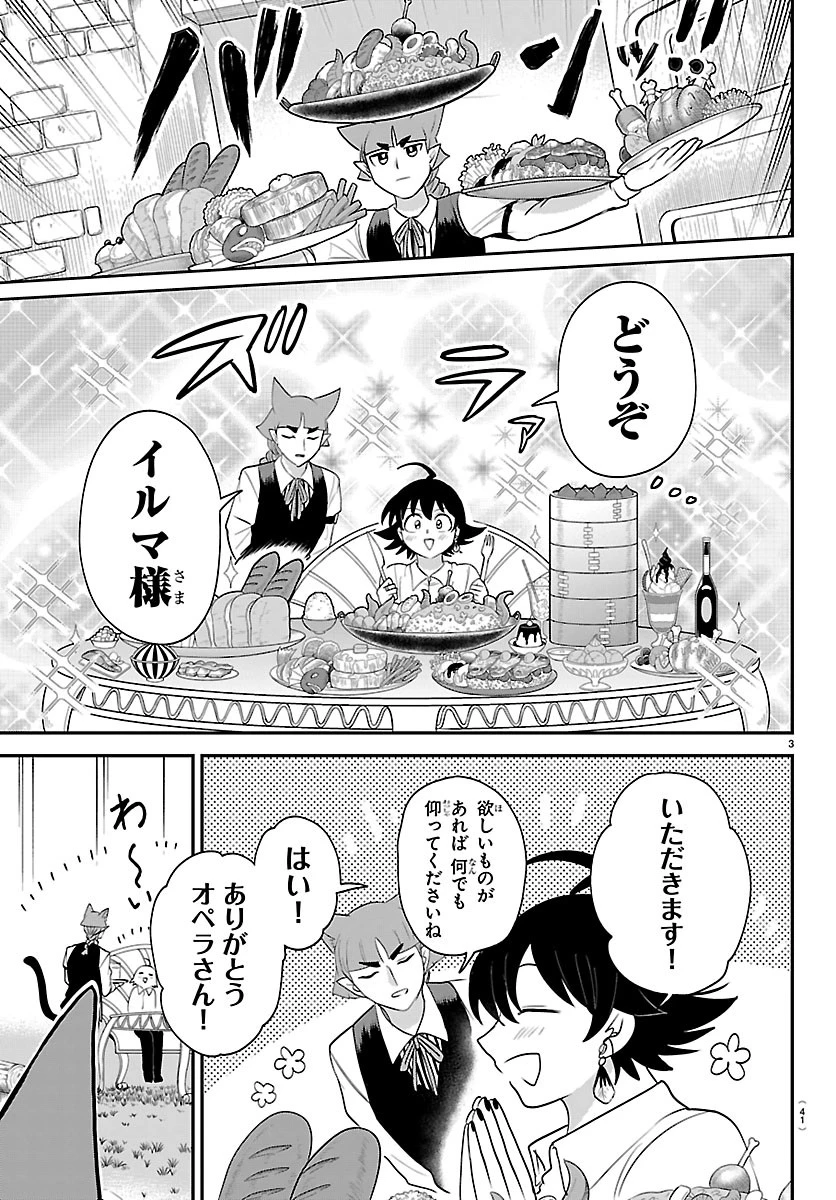 魔入りました！入間くん 第456話 - 3