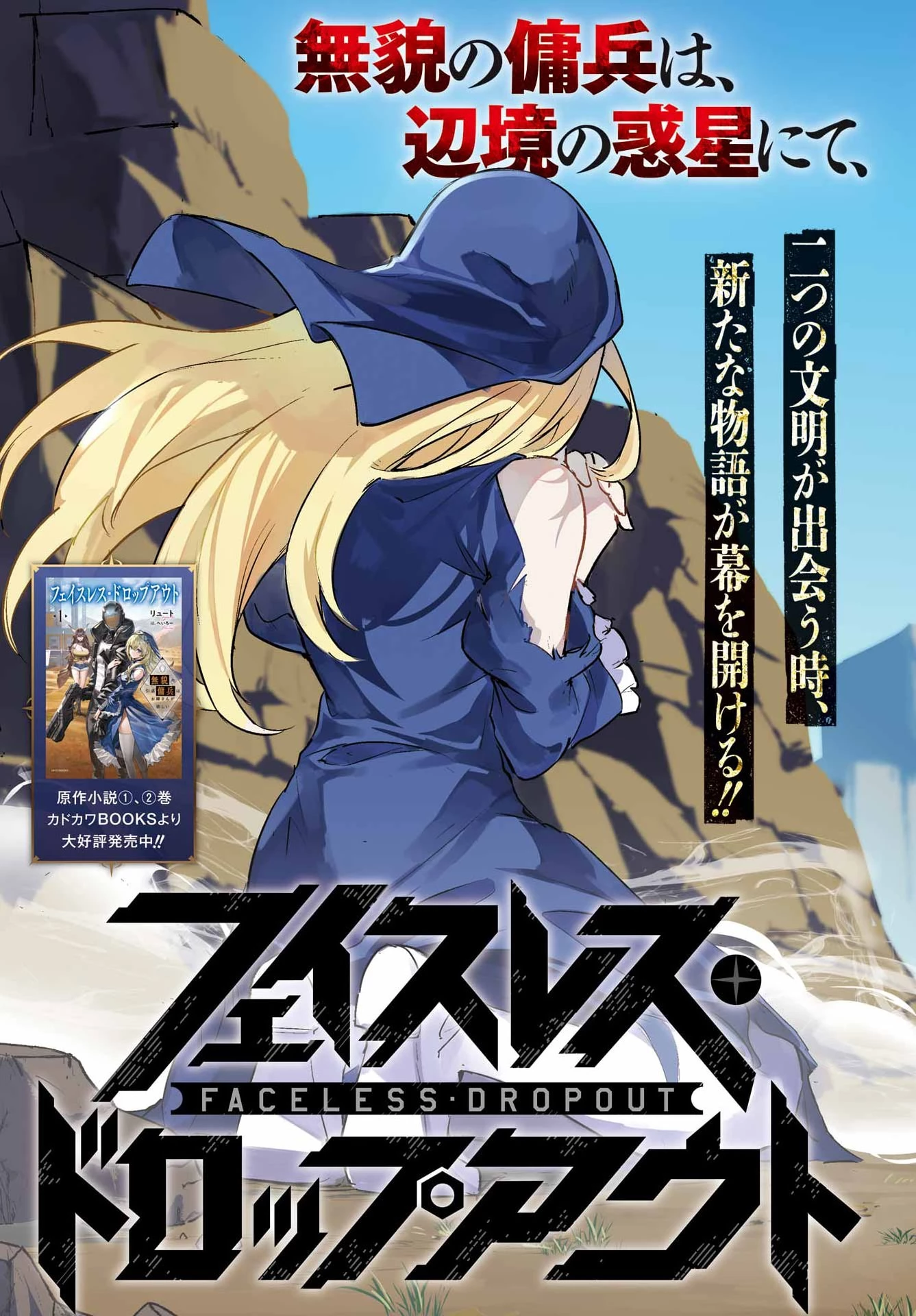 フェイスレス・ドロップアウト 第1話 - 3