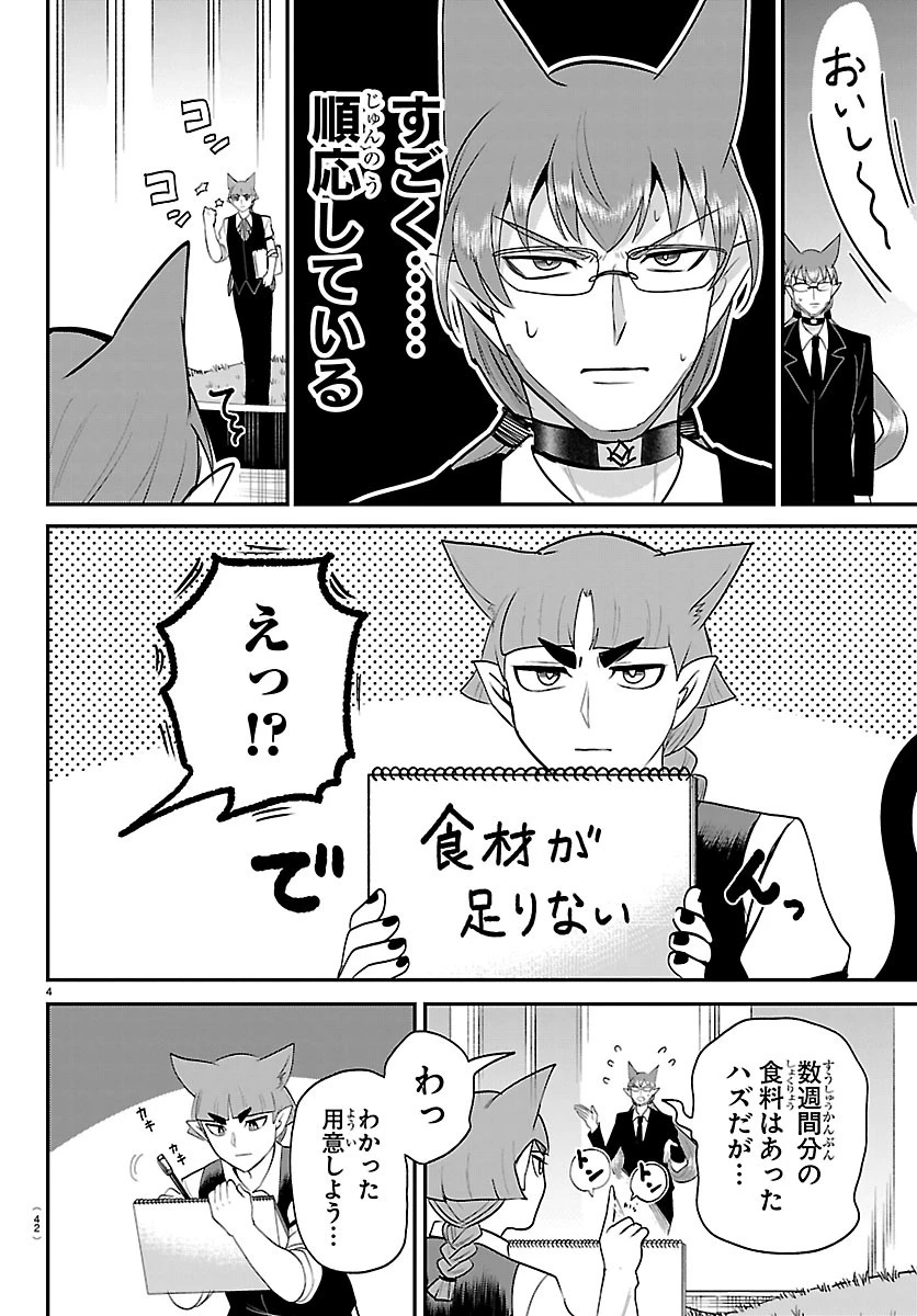 魔入りました！入間くん 第456話 - 4