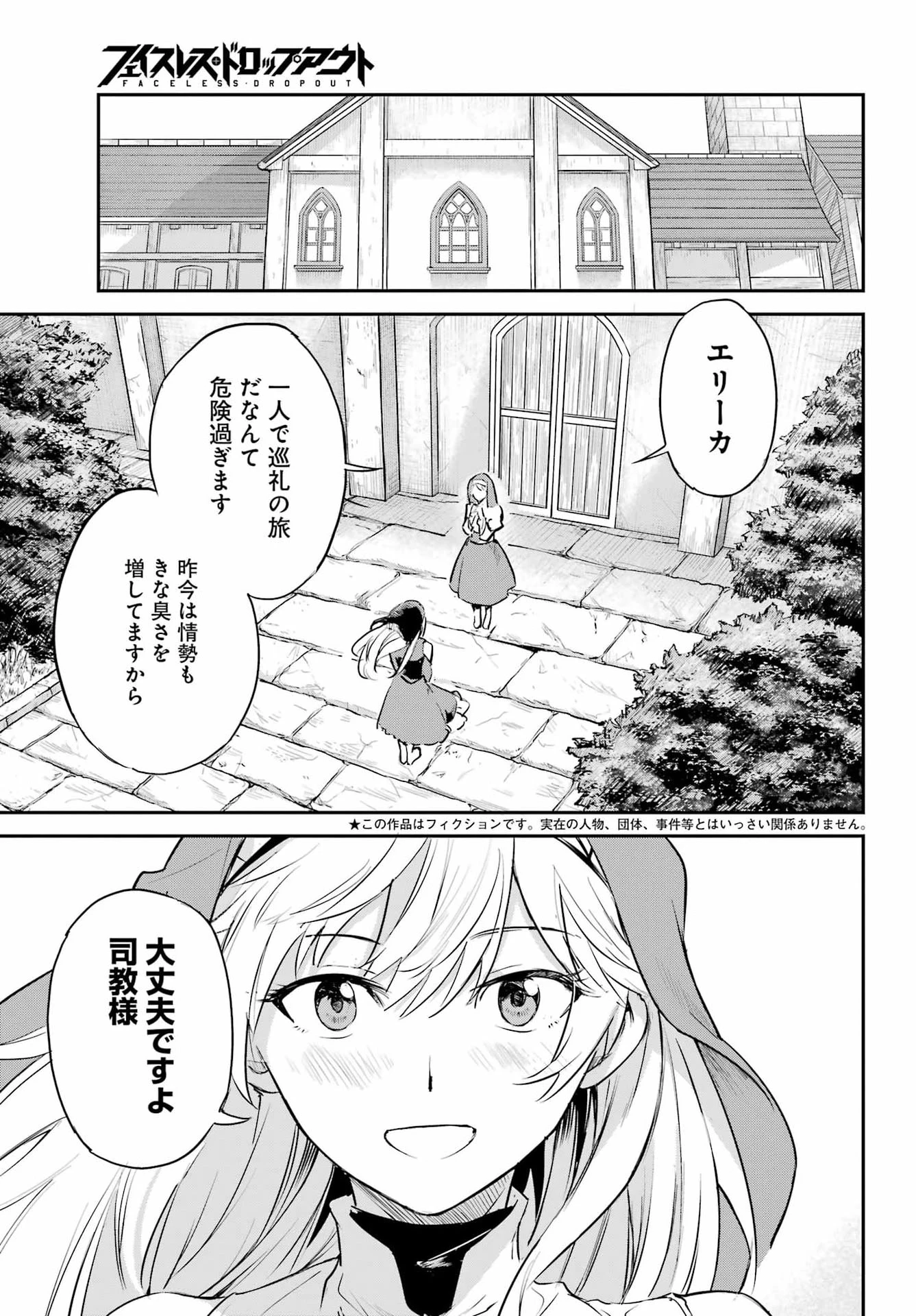 フェイスレス・ドロップアウト 第1話 - 4