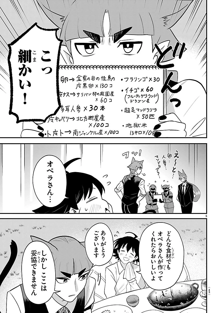 魔入りました！入間くん 第456話 - 5