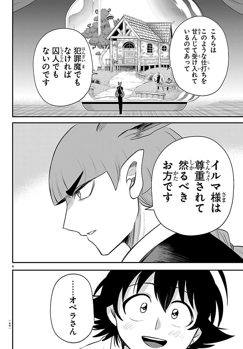魔入りました！入間くん 第456話 - 6