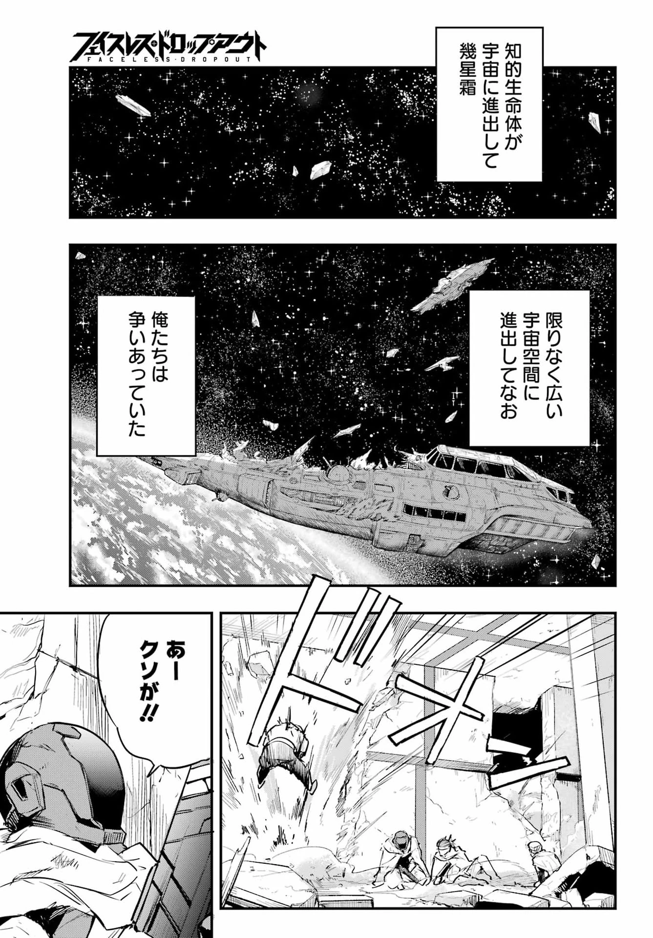 フェイスレス・ドロップアウト 第1話 - 6