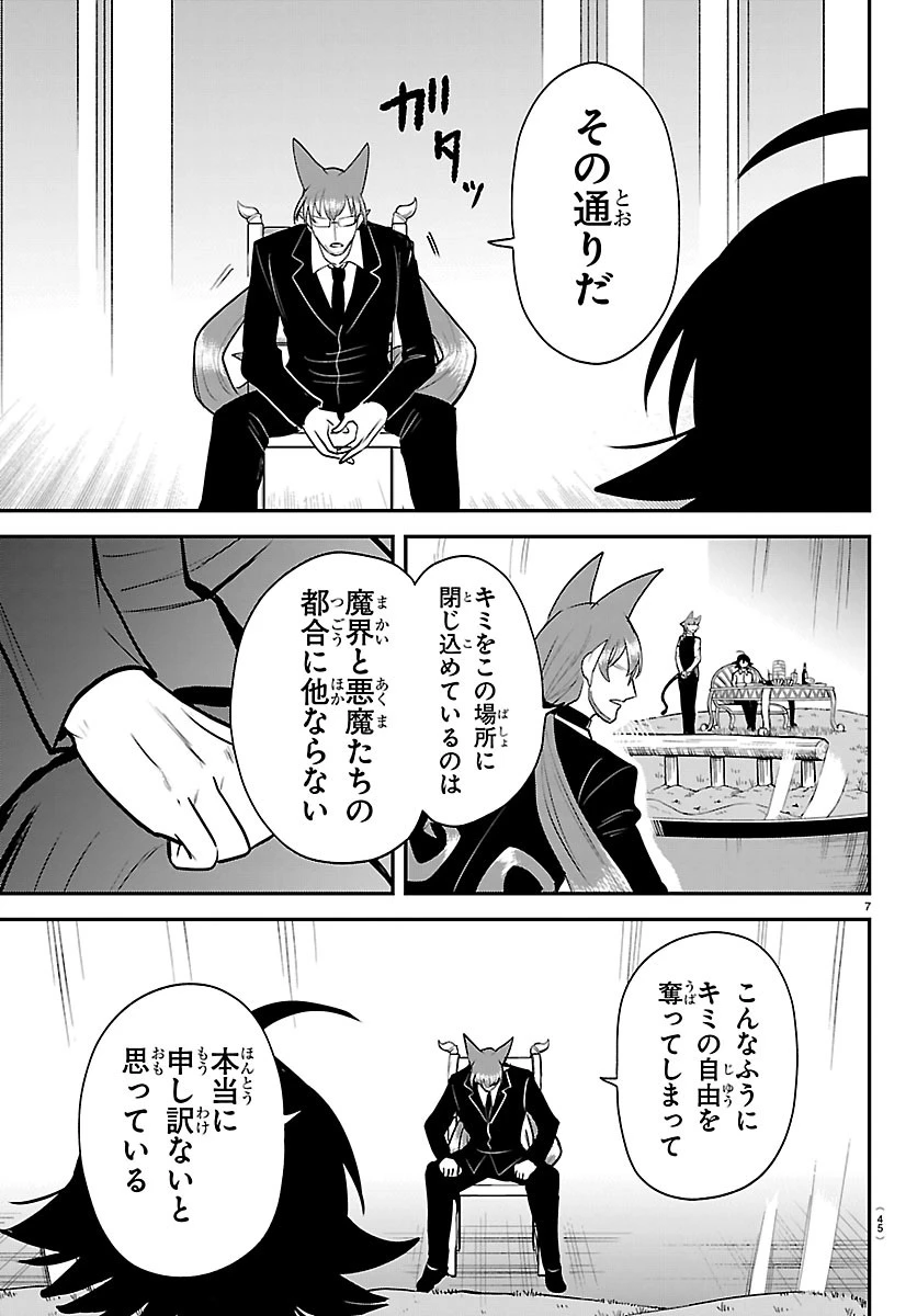 魔入りました！入間くん 第456話 - 7