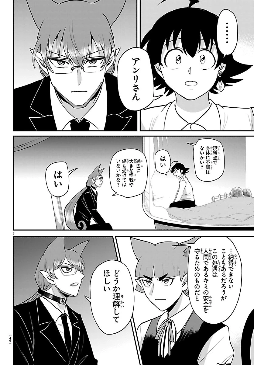 魔入りました！入間くん 第456話 - 8