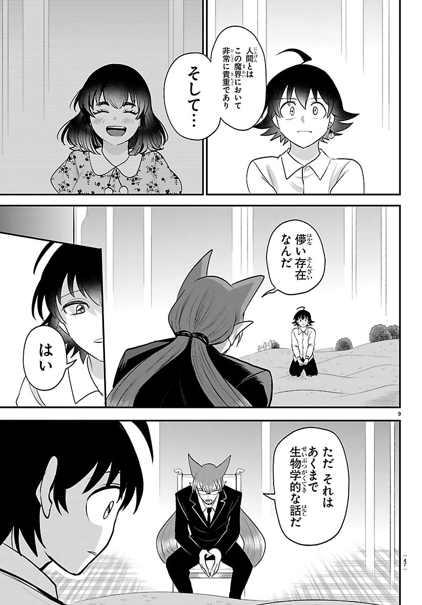 魔入りました！入間くん 第456話 - 9