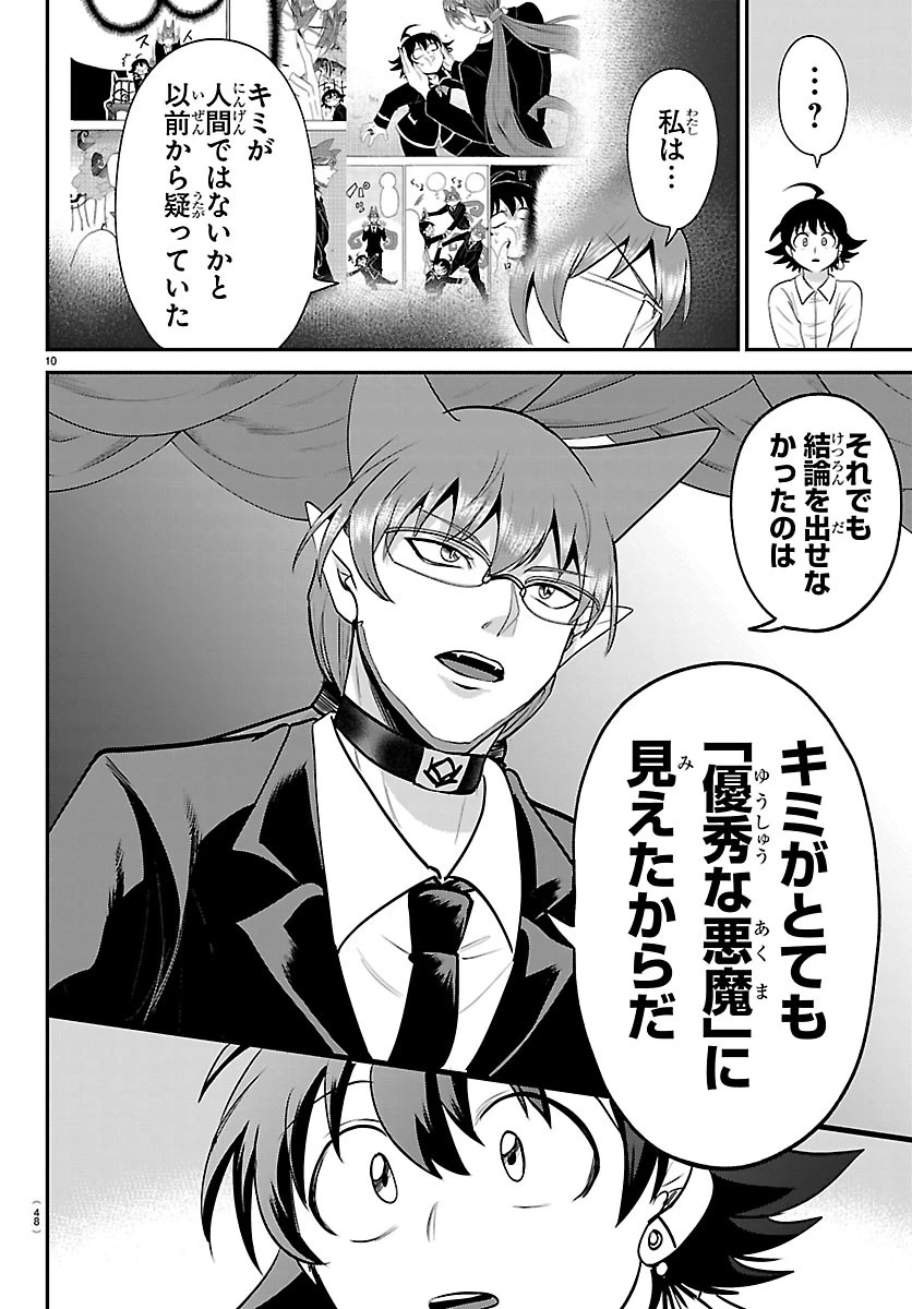 魔入りました！入間くん 第456話 - 10