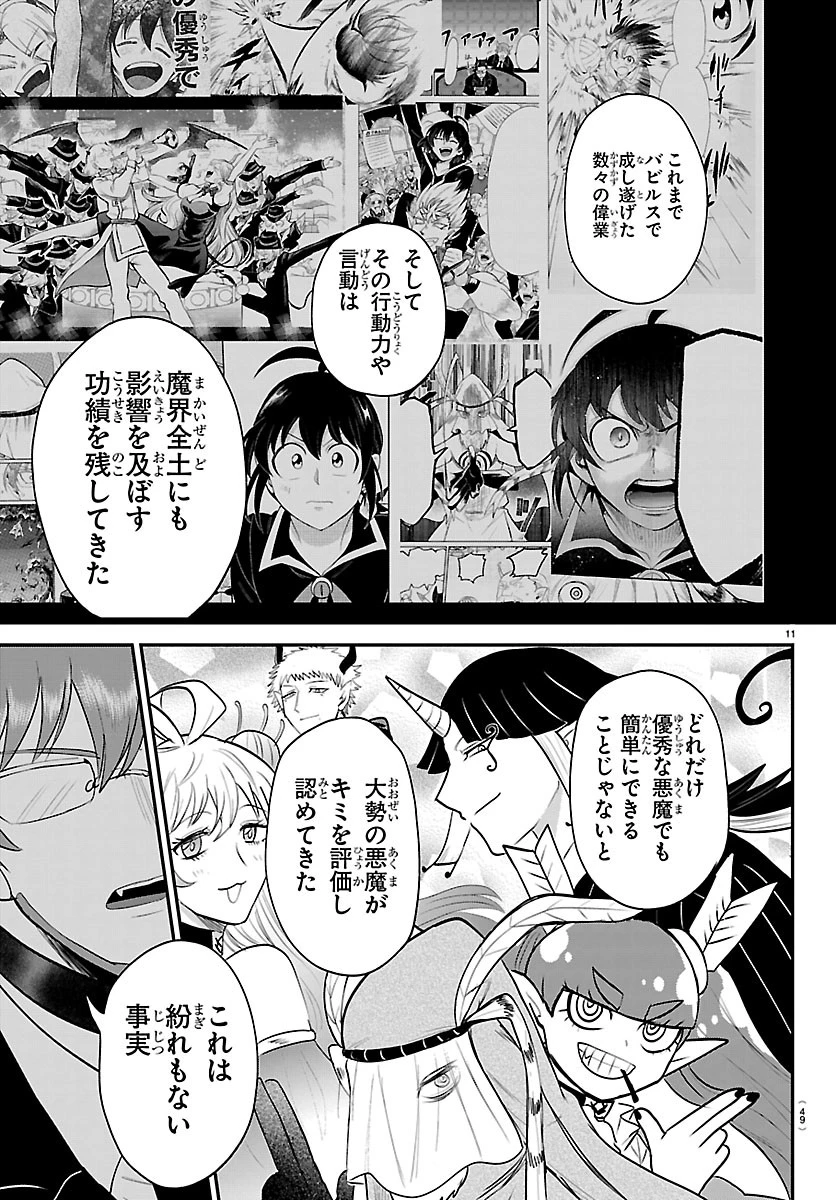 魔入りました！入間くん 第456話 - 11