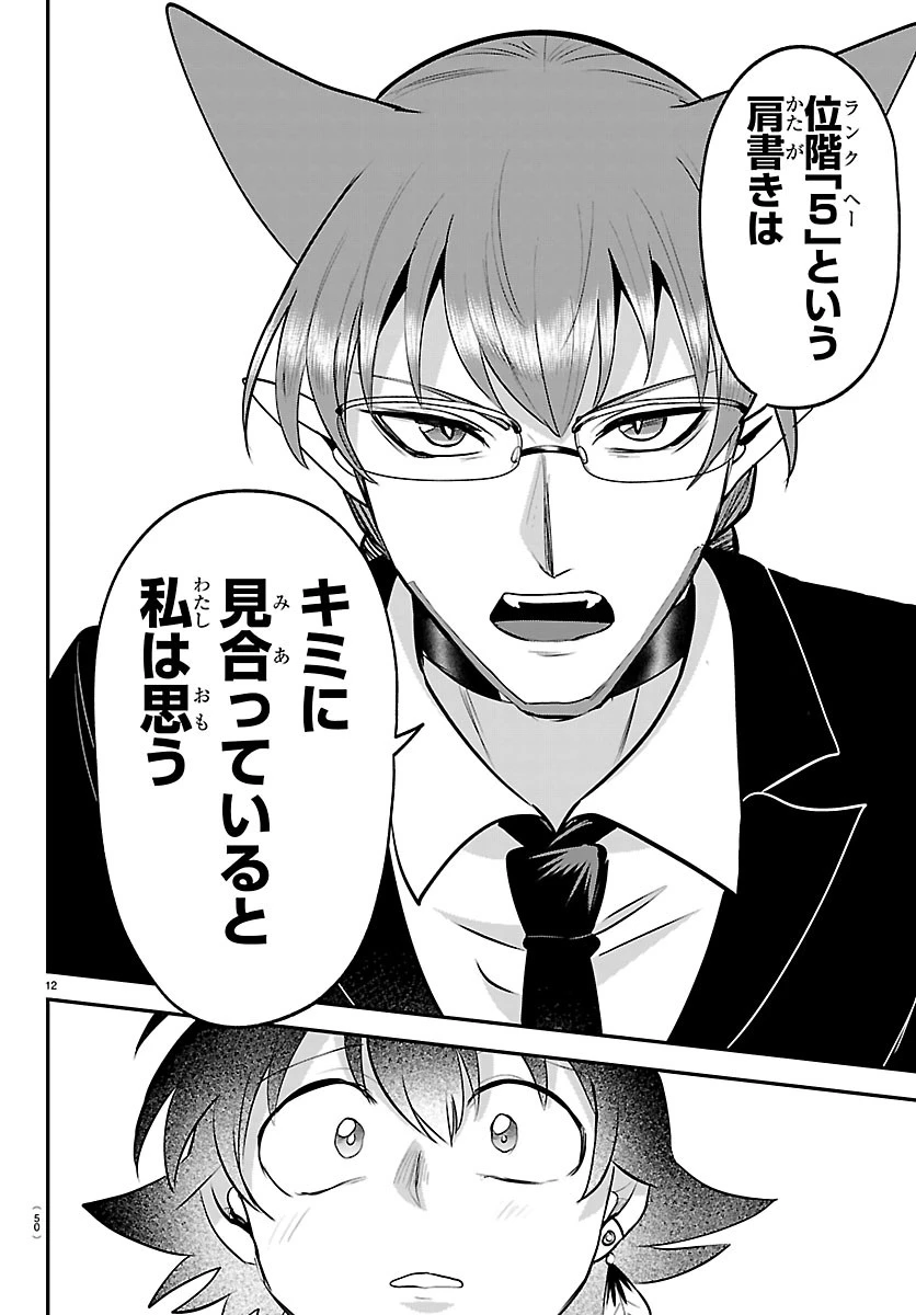 魔入りました！入間くん 第456話 - 12