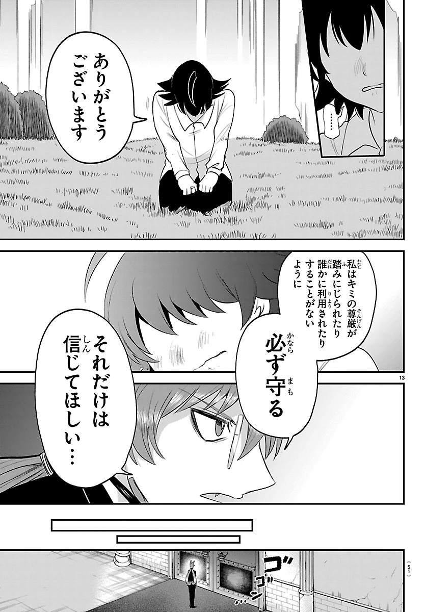 魔入りました！入間くん 第456話 - 13