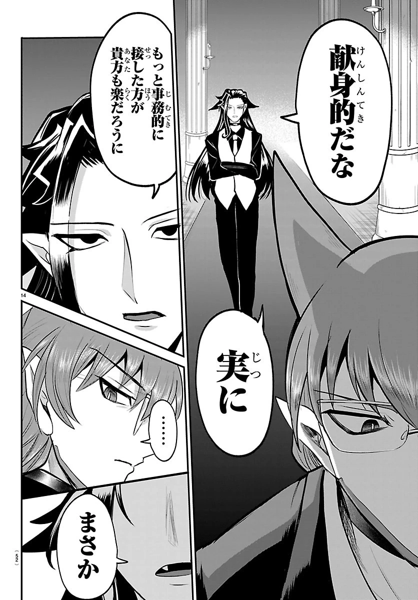 魔入りました！入間くん 第456話 - 14