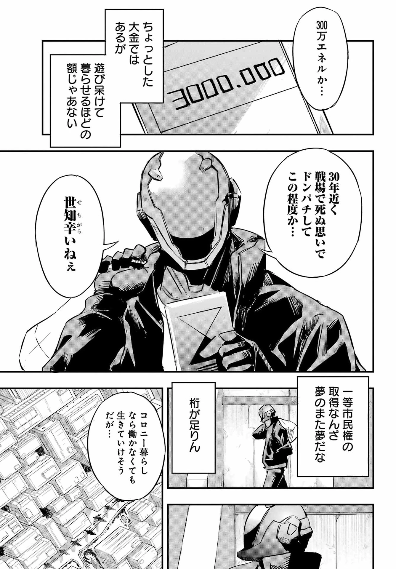 フェイスレス・ドロップアウト 第1話 - 12