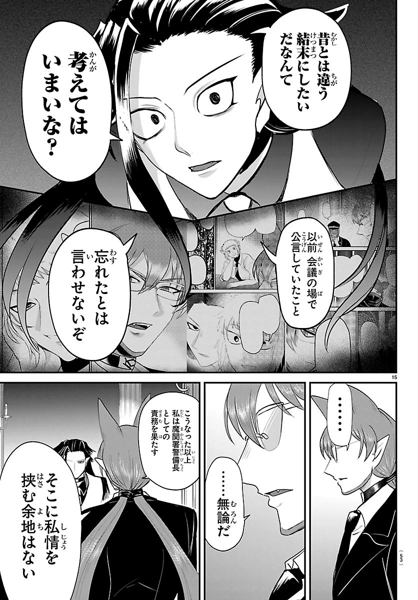 魔入りました！入間くん 第456話 - 15