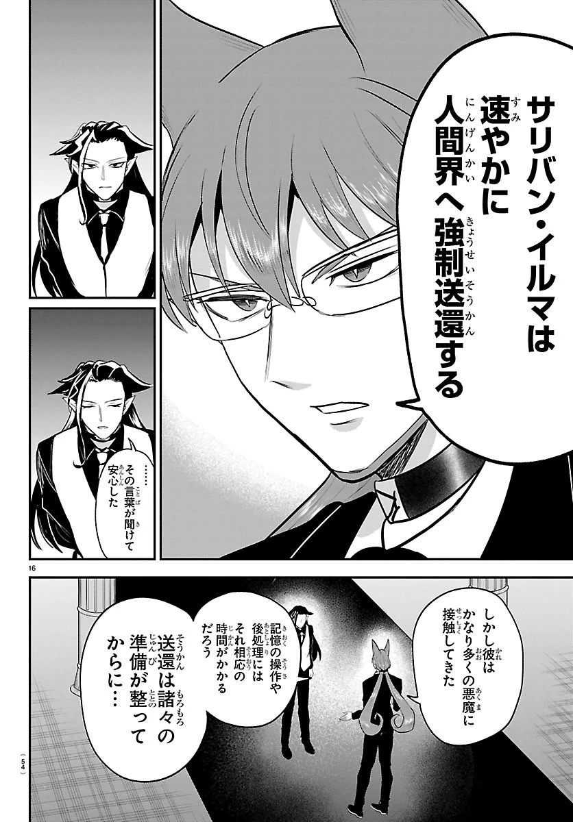 魔入りました！入間くん 第456話 - 16