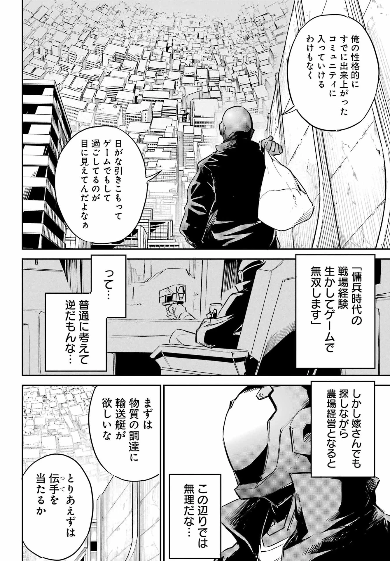 フェイスレス・ドロップアウト 第1話 - 13