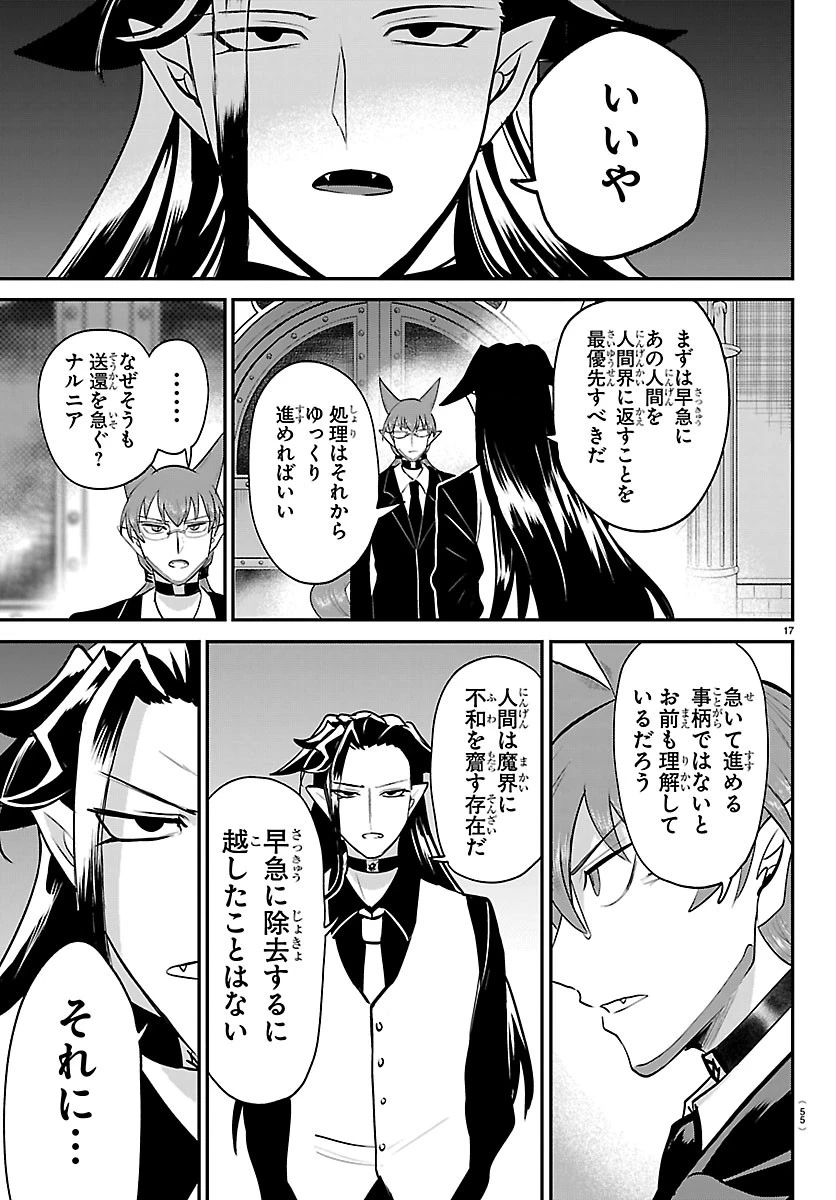 魔入りました！入間くん 第456話 - 17