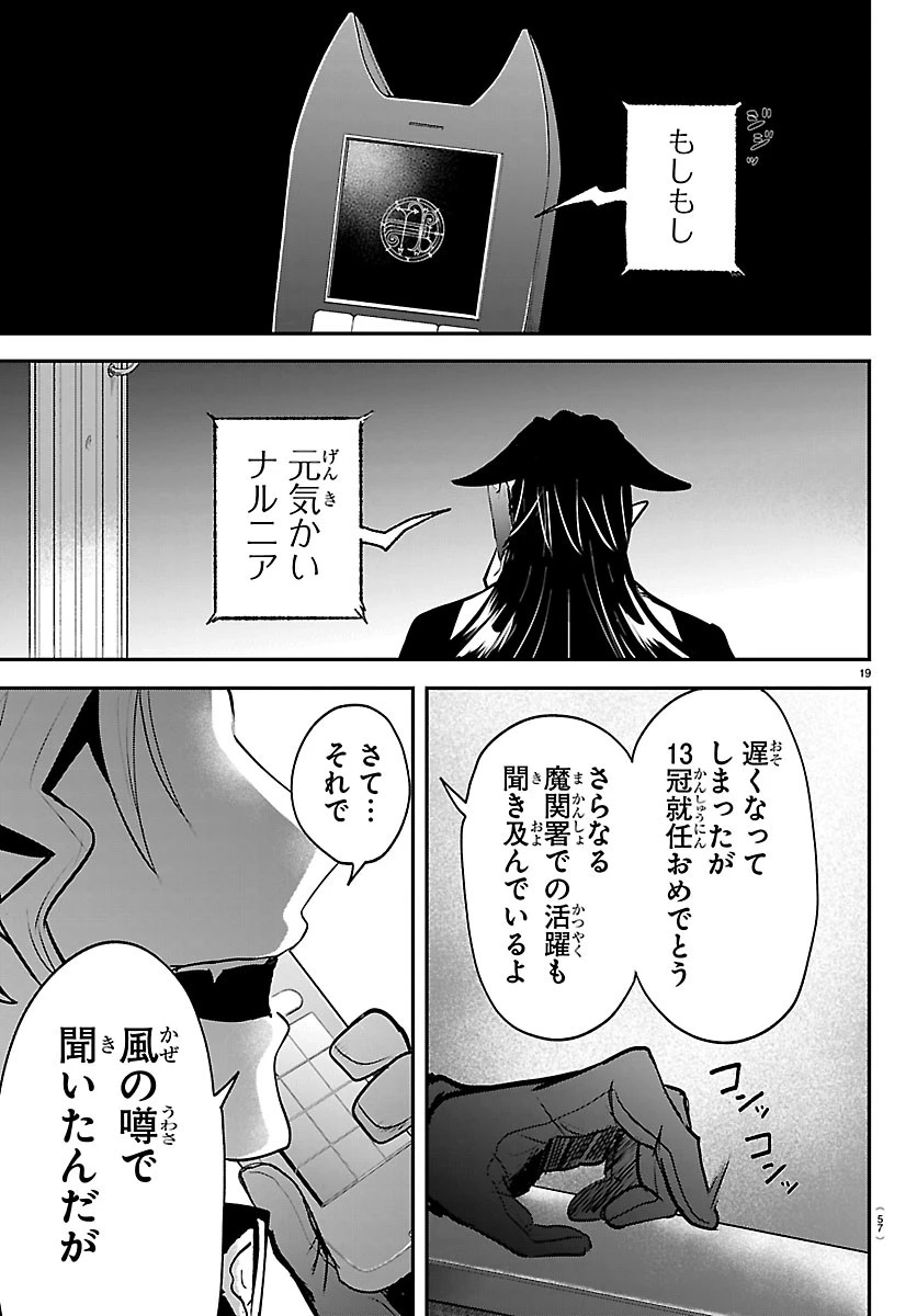 魔入りました！入間くん 第456話 - 19