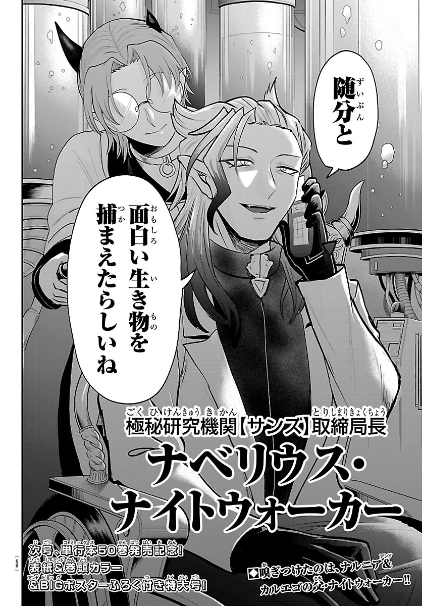 魔入りました！入間くん 第456話 - 20