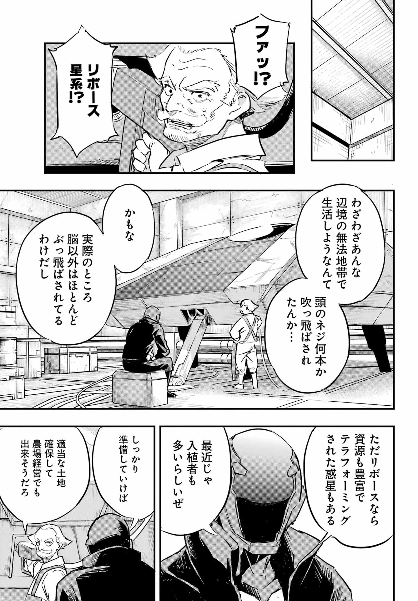 フェイスレス・ドロップアウト 第1話 - 16