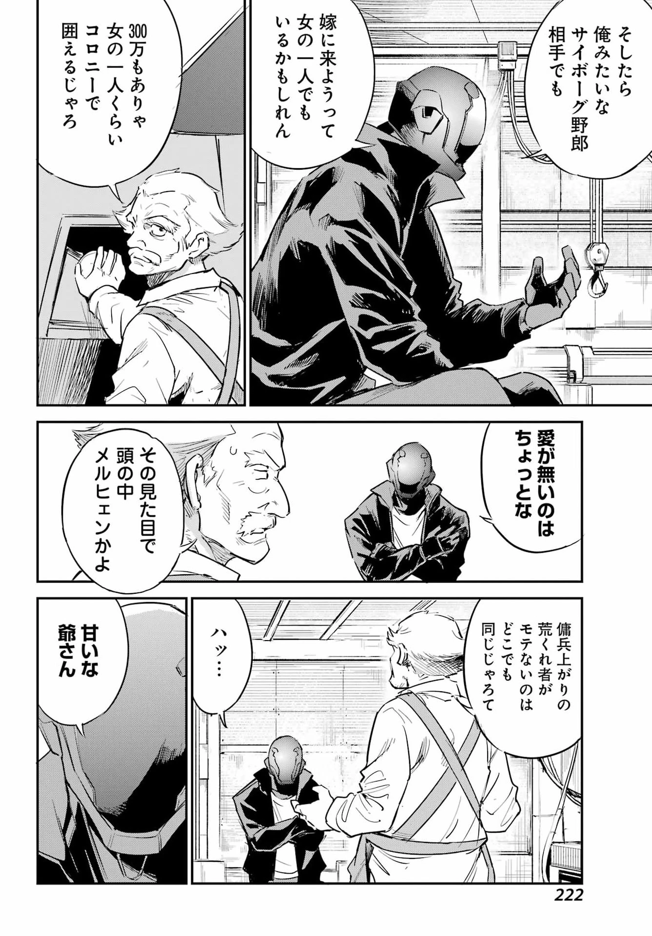 フェイスレス・ドロップアウト 第1話 - 17