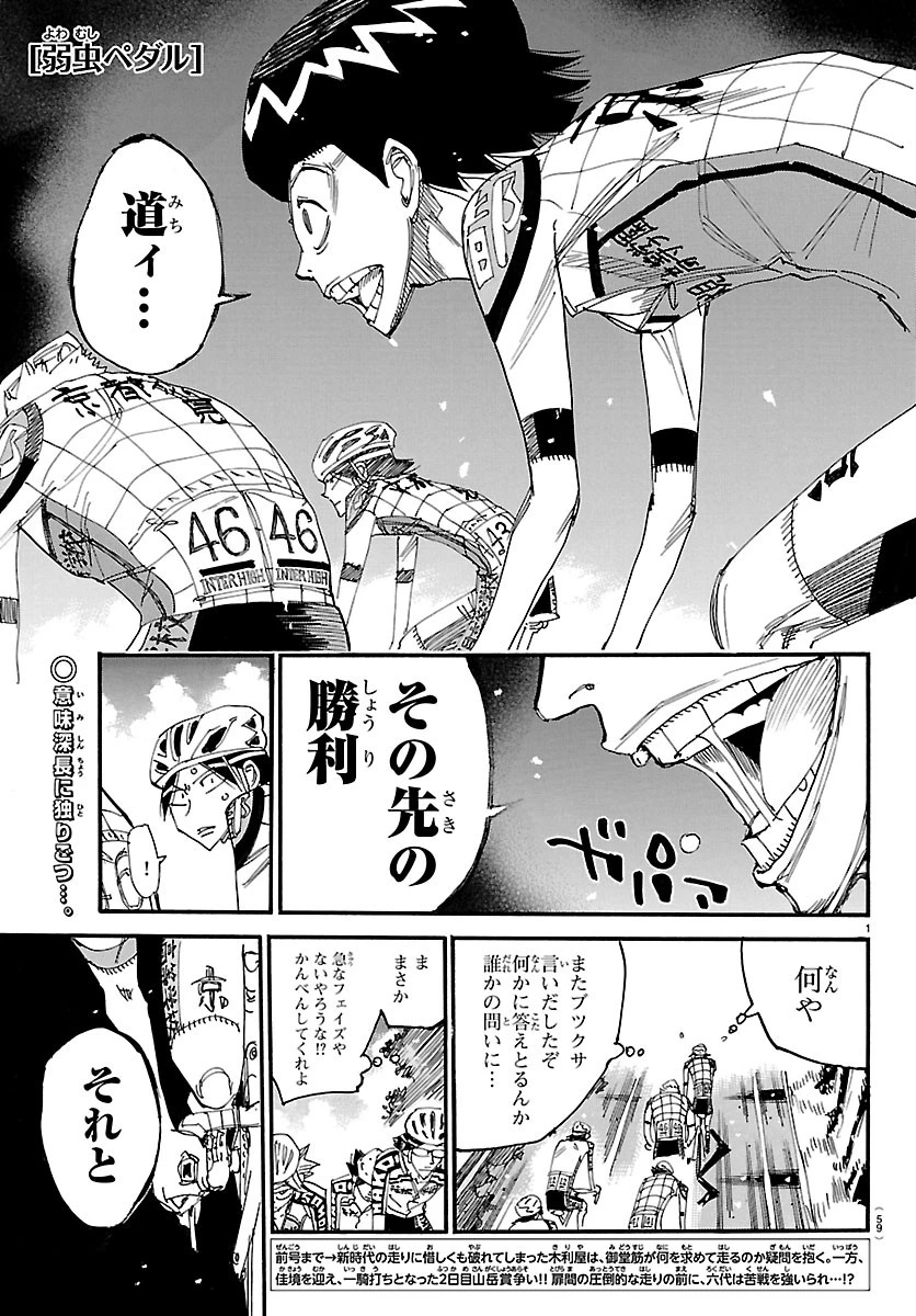 弱虫ペダル 第877話 - 1