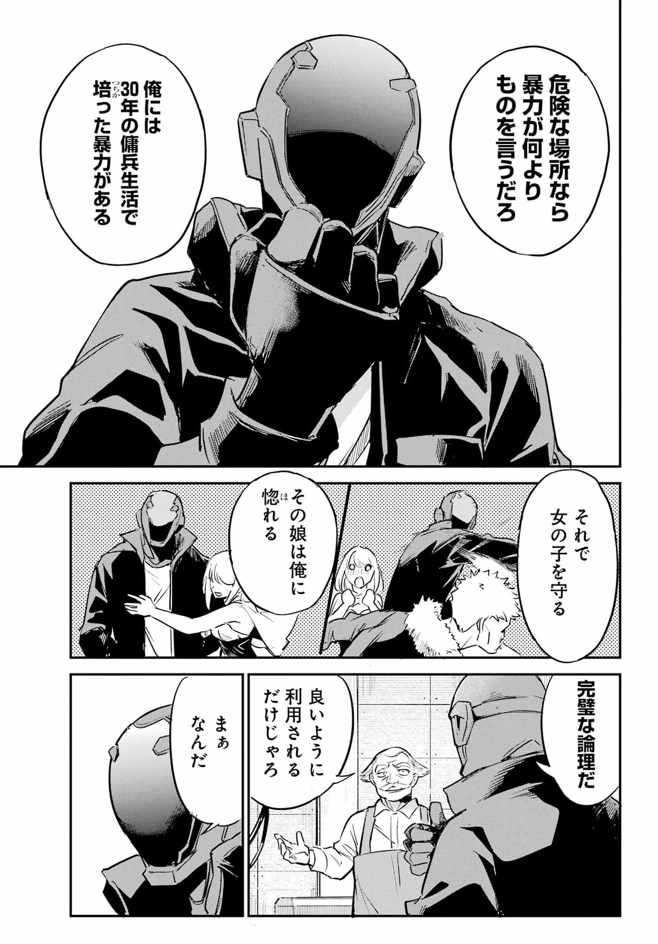 フェイスレス・ドロップアウト 第1話 - 18