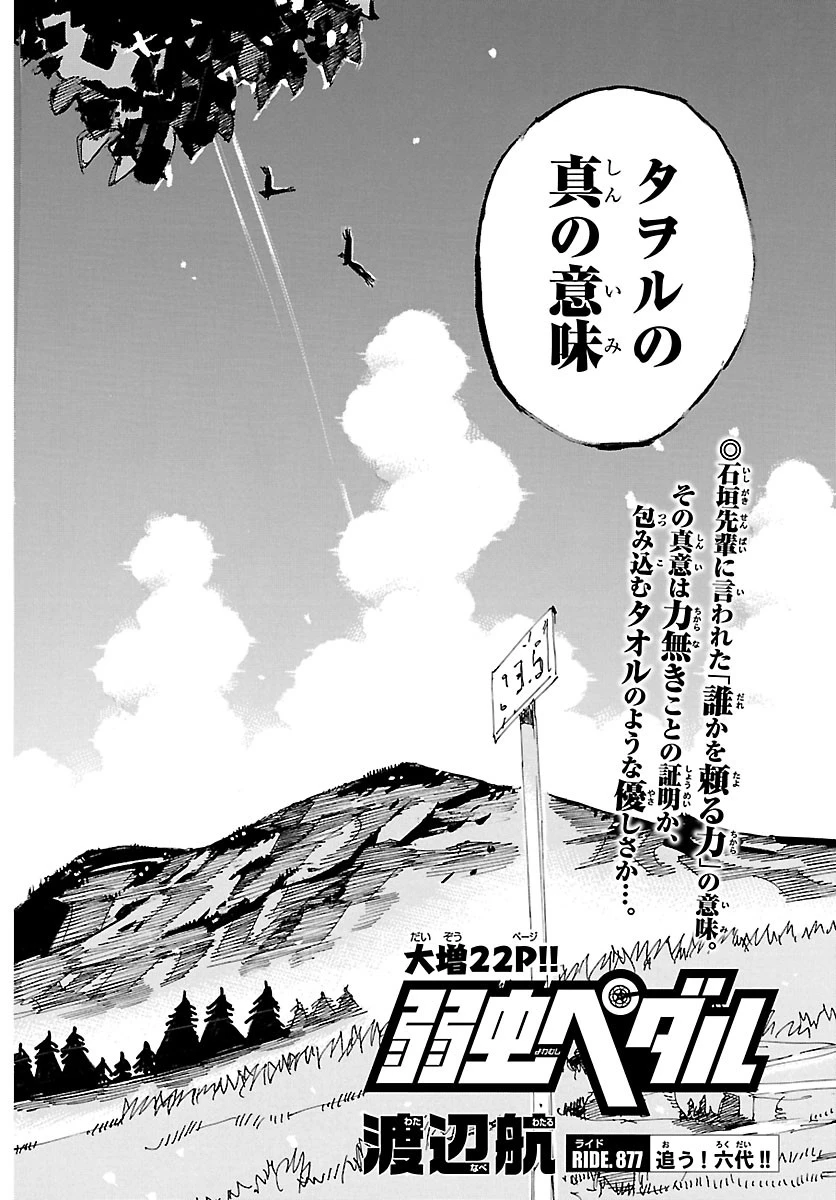 弱虫ペダル 第877話 - 2