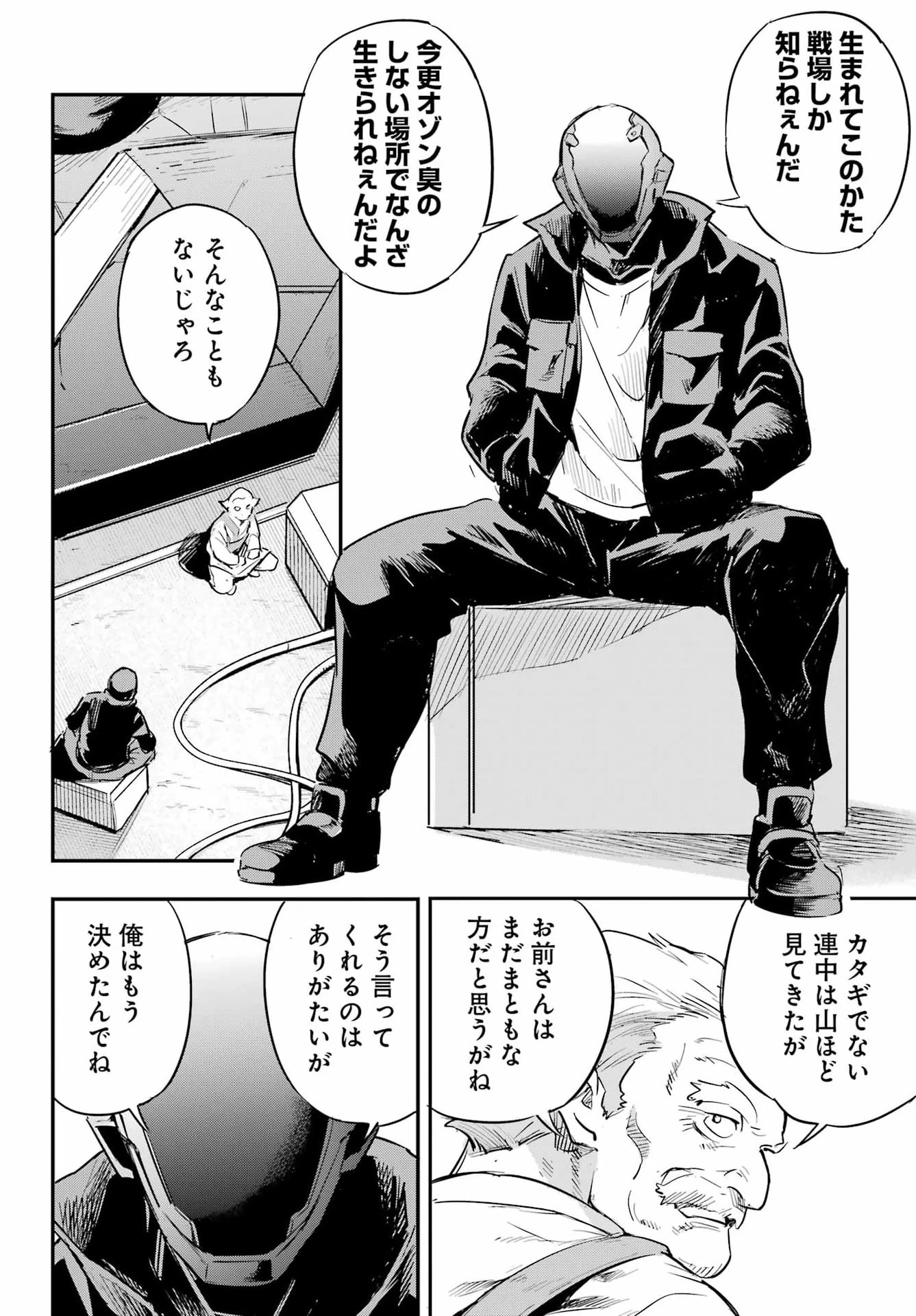 フェイスレス・ドロップアウト 第1話 - 19