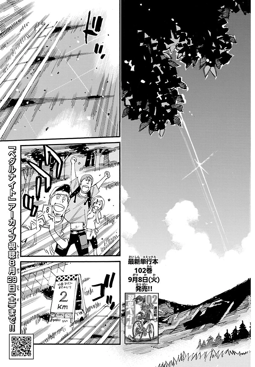 弱虫ペダル 第877話 - 3