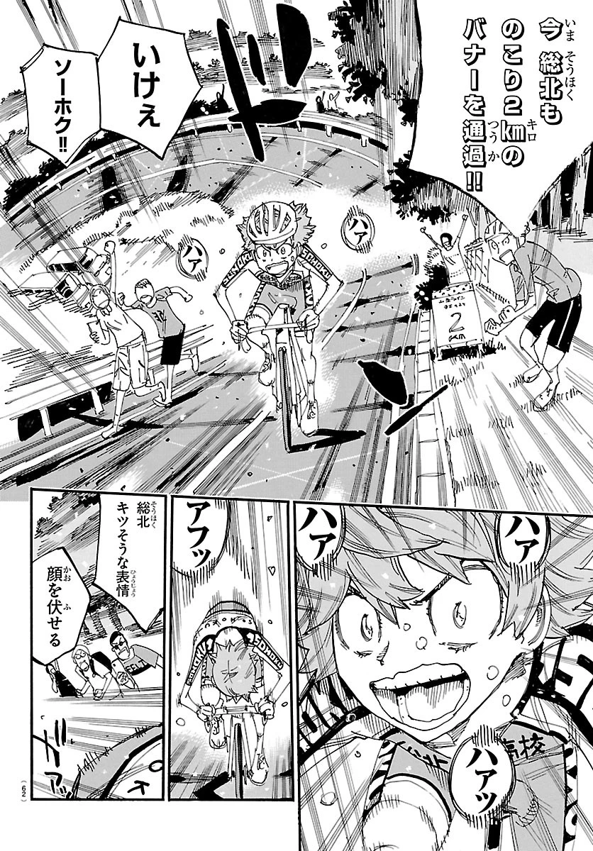 弱虫ペダル 第877話 - 4