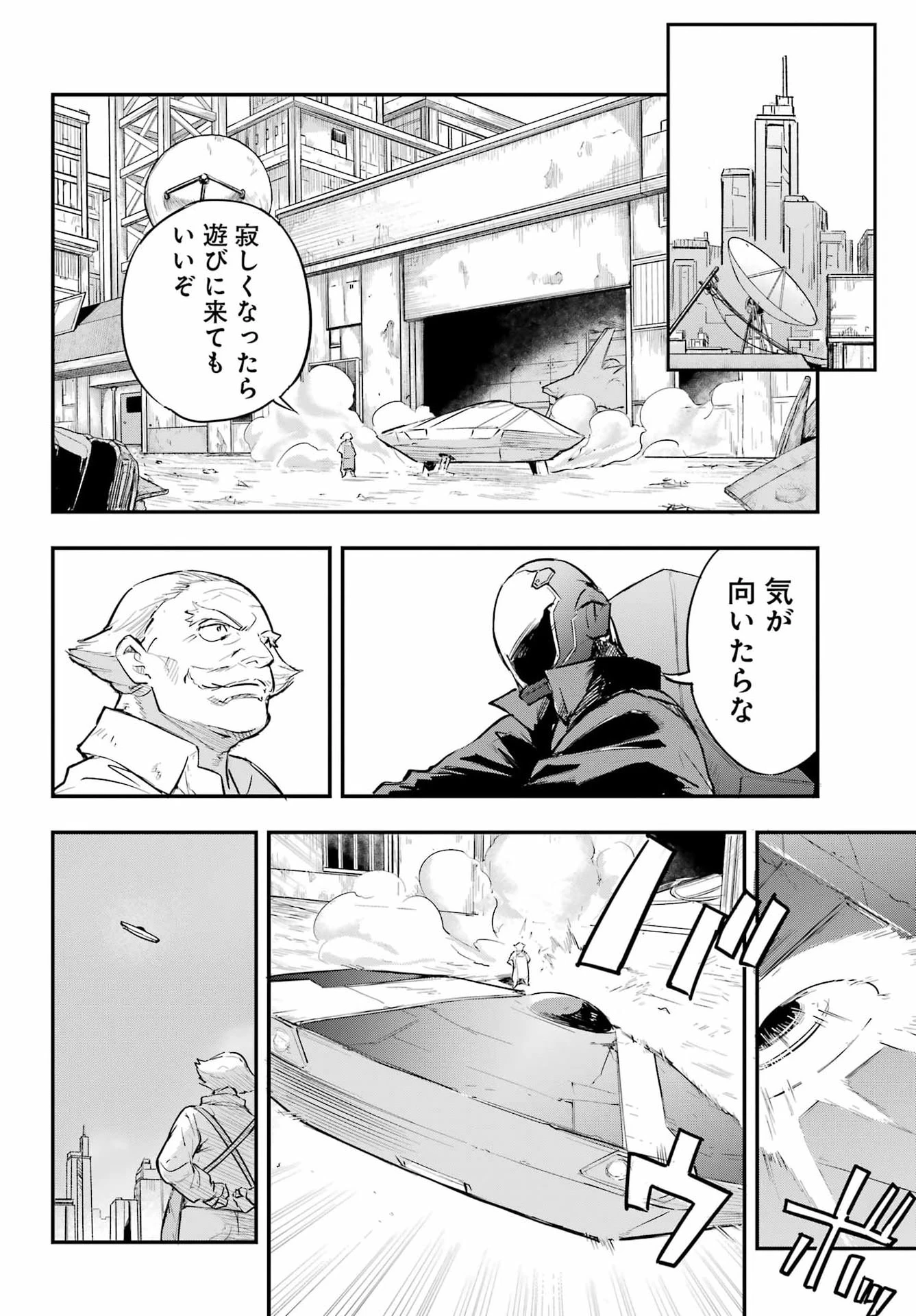 フェイスレス・ドロップアウト 第1話 - 21