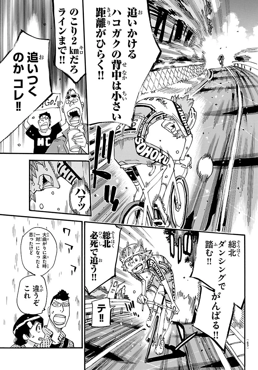 弱虫ペダル 第877話 - 5