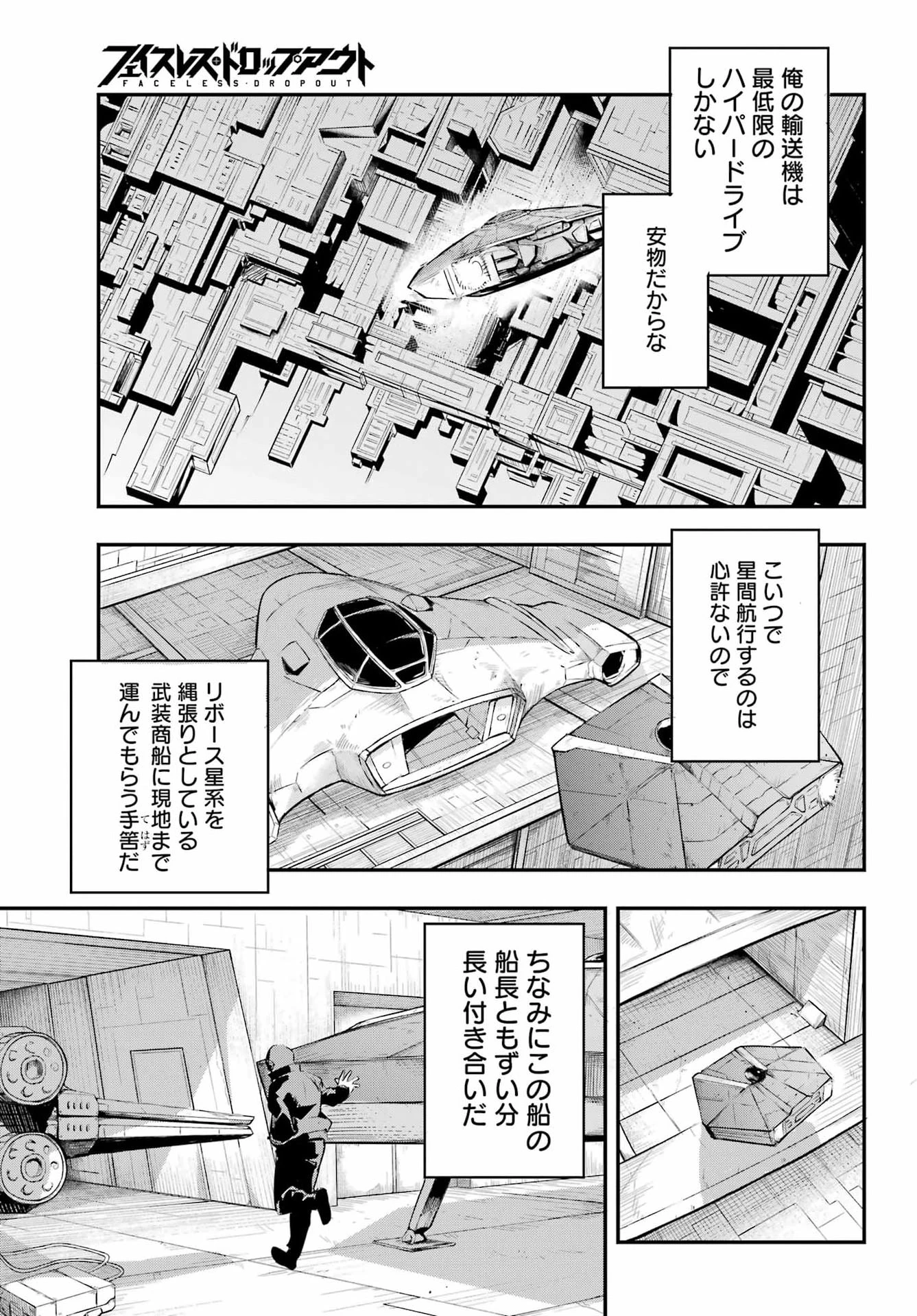 フェイスレス・ドロップアウト 第1話 - 22