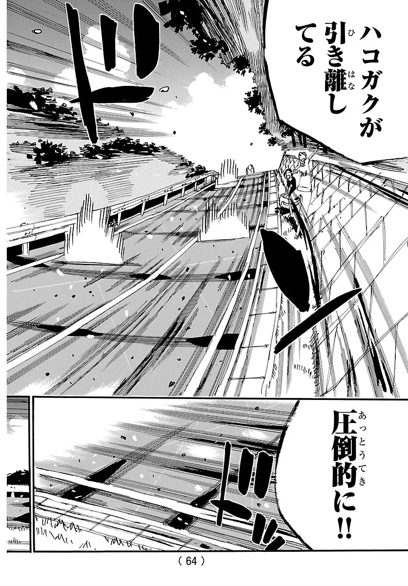 弱虫ペダル 第877話 - 6