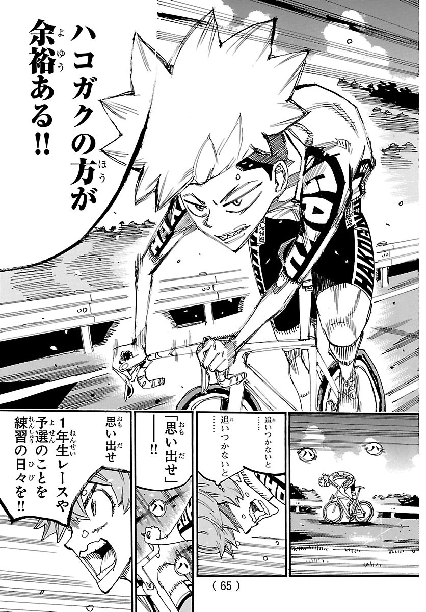 弱虫ペダル 第877話 - 7