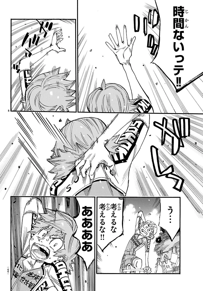 弱虫ペダル 第877話 - 8