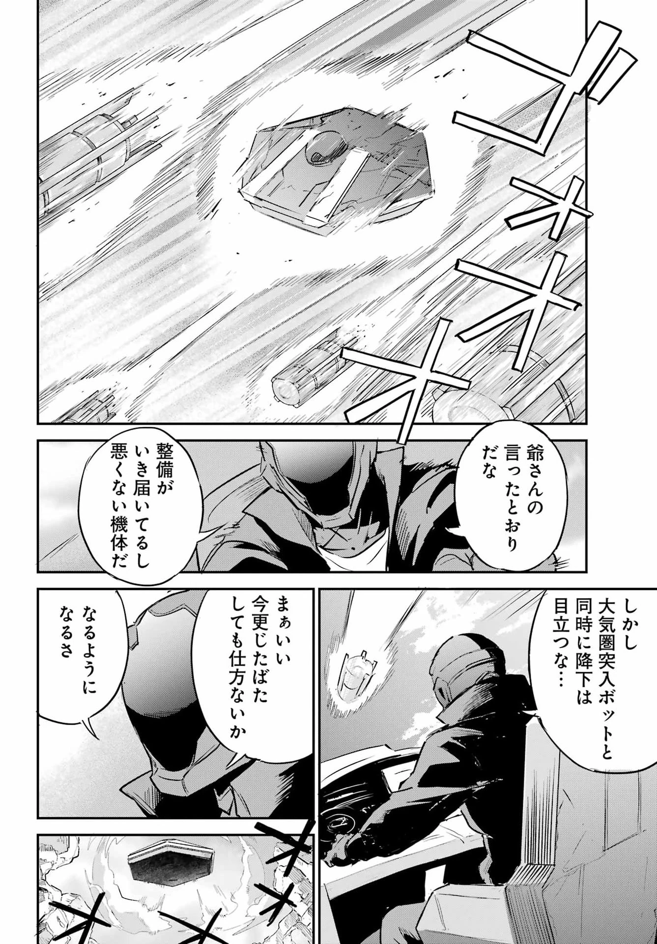 フェイスレス・ドロップアウト 第1話 - 25